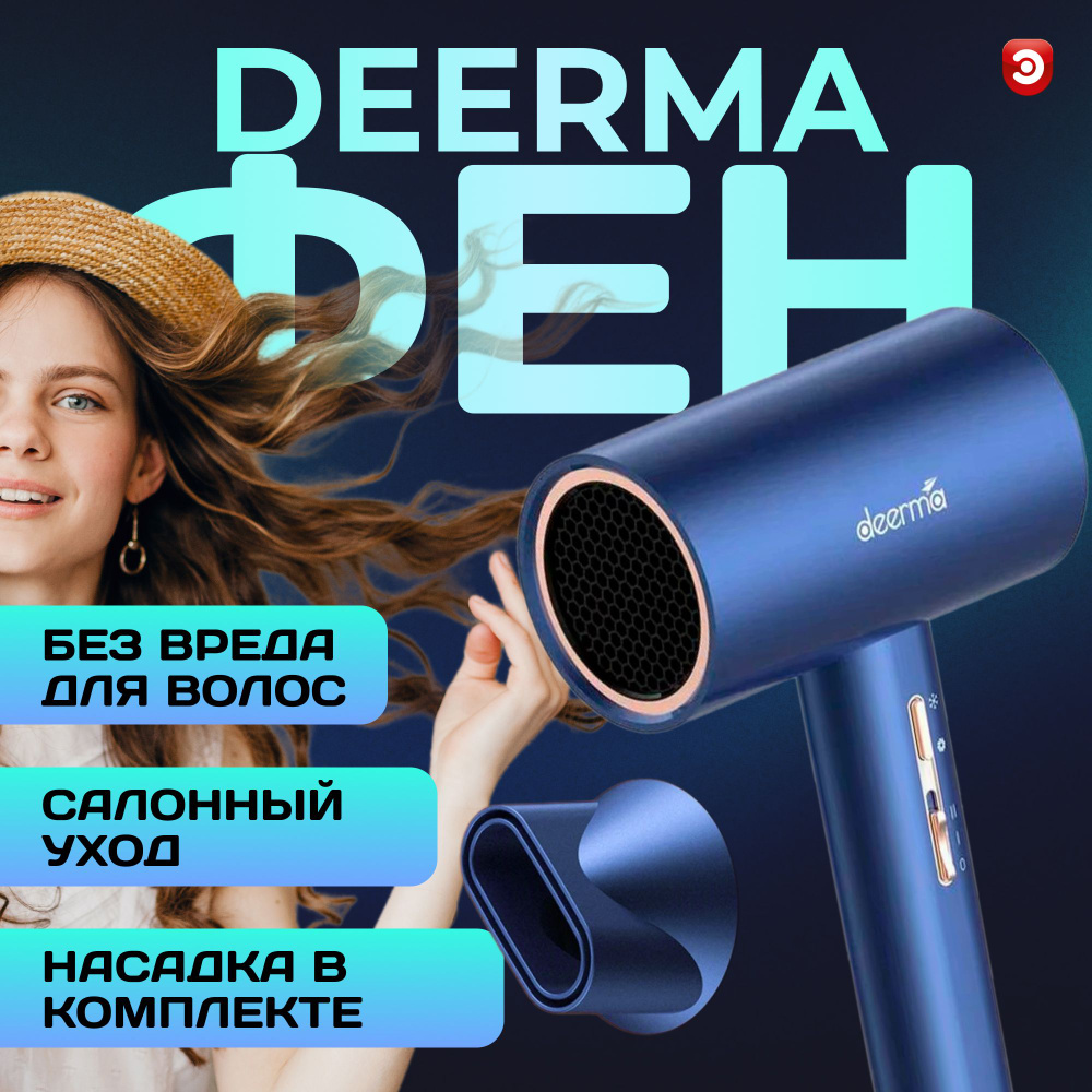 Фен для волос Deerma DEM-CF15W, синий - купить по выгодным ценам в ...