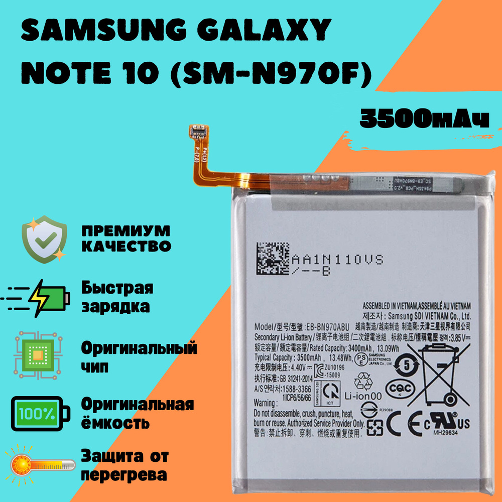 Аккумулятор для Samsung Galaxy Note 10 (SM-N970F) (EB-BN970ABU) (Premium) #1