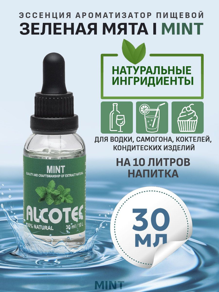 Эссенция для улучшения вкуса Alcotec Mint #1