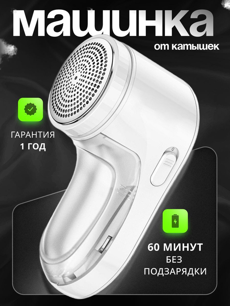 Машинка для удаления катышков Азбука Клининга t35 - купить по выгодной ...