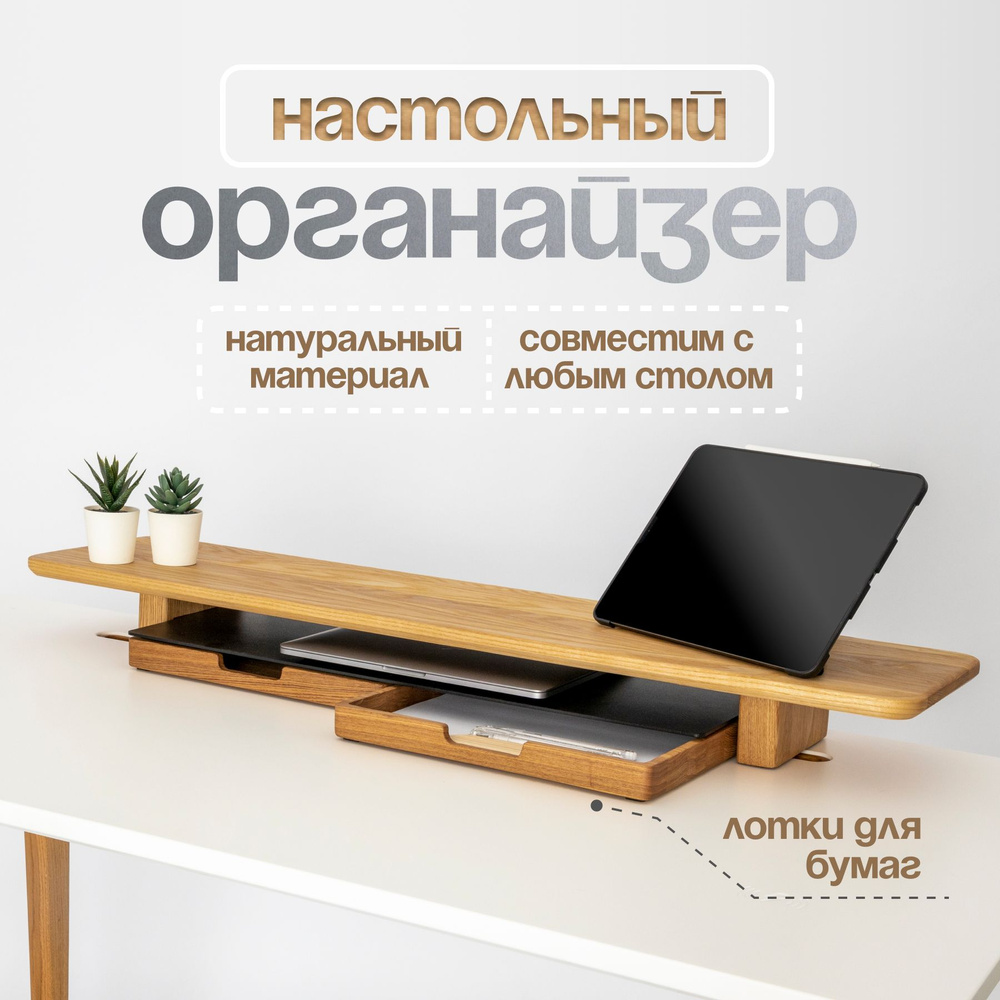 Универсальная подставка-органайзер под монитор, настольная от Geometry ...