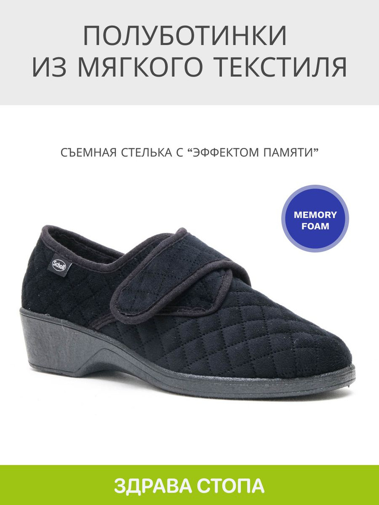 Ботинки Scholl #1