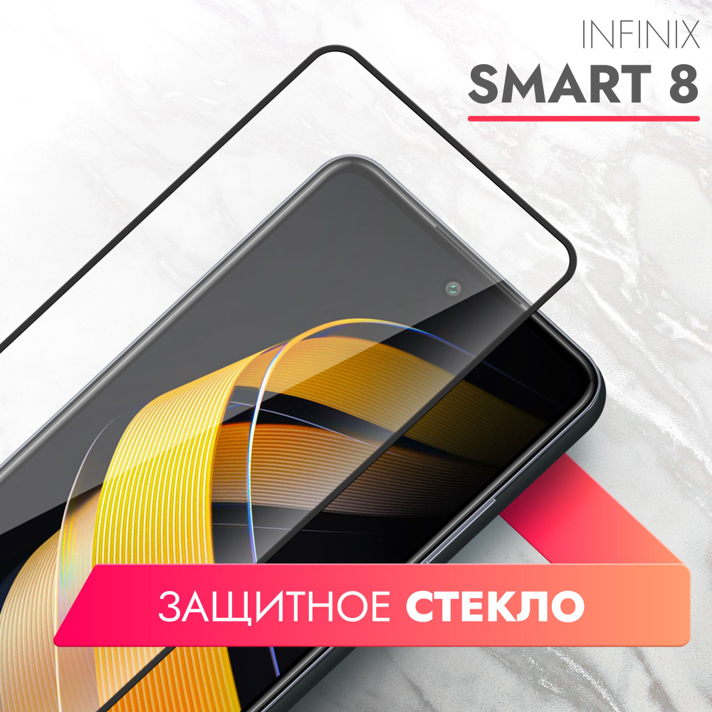 Защитное стекло для Infinix Smart 8 (Инфиникс Смарт 8 ) на экран, черная  рамка полноэкранное силиконовая клеевая основа Full Glue, Brozo - купить с  доставкой по выгодным ценам в интернет-магазине OZON (1307218879)