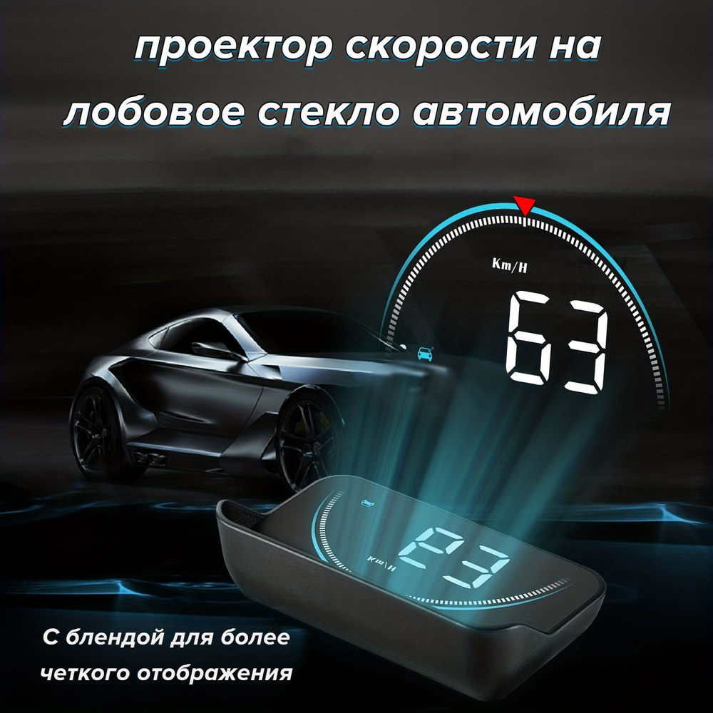 OBD2 HUD проектор скорости на лобовое стекло автомобиля купить по ...