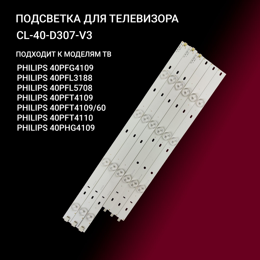LED подсветка CL-40-D307-V3 для тв PHILIPS 40PFG4109 40PFL3188 40PFL5708 40PFT4109/60 40PFT4110  #1