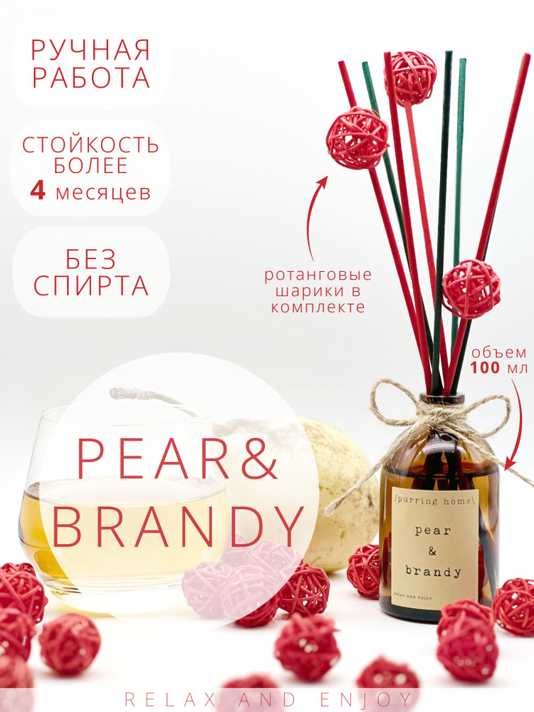 Ароматический диффузор для дома и офиса "Груша & Бренди" / "Pear & Brandy" с палочками и украшением из #1