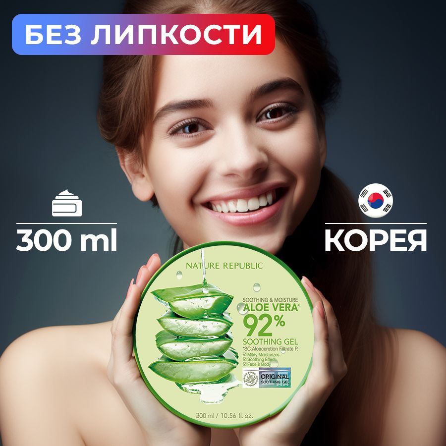 Увлажняющий гель Алоэ от Nature Republic (Корея) для лица и тела (300 мл.)  - купить с доставкой по выгодным ценам в интернет-магазине OZON (621425267)