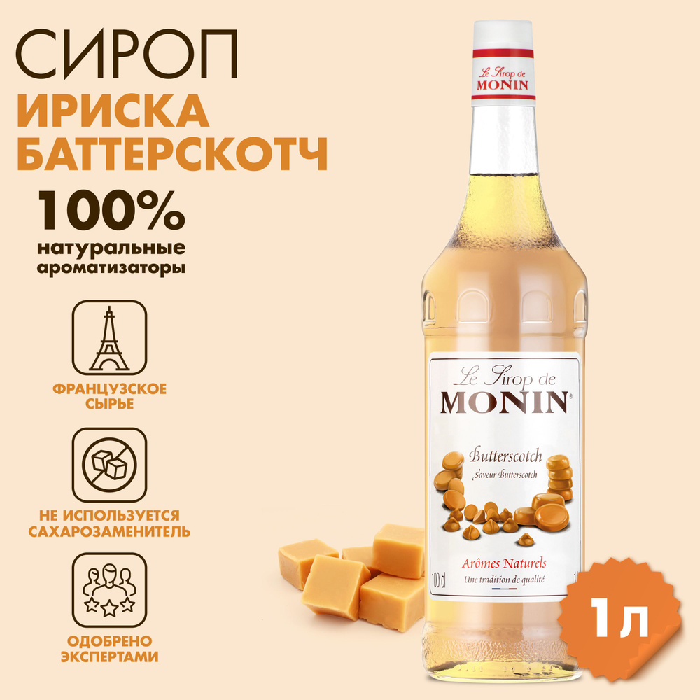 Сироп Ириска Баттерскотч MONIN,1л #1