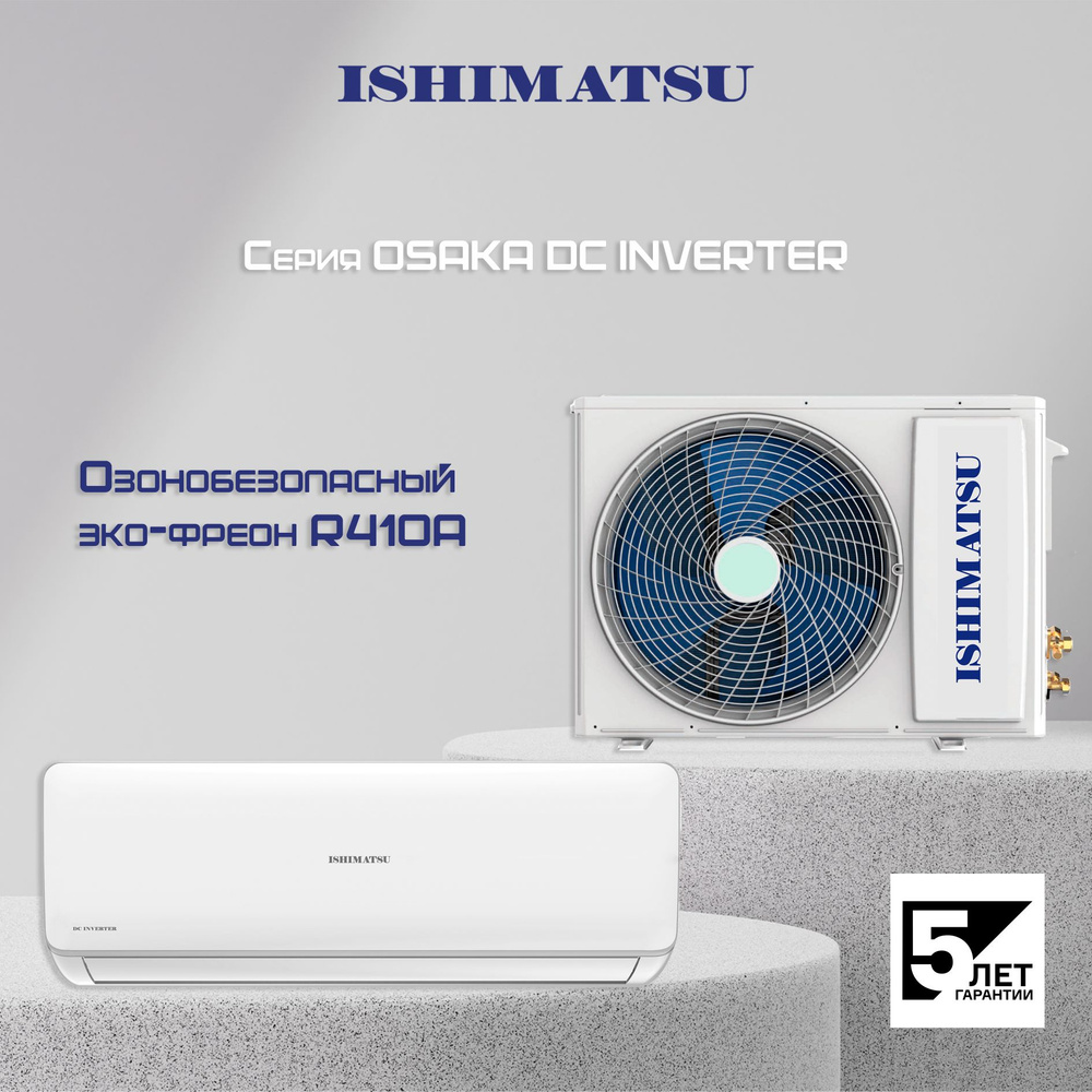 Avk 09i. Сплит-система Ishimatsu amk-09h Wi-Fi. Ishimatsu Osaka кондиционер. Osaka Ishimatsu AVK-09h. Split-sistema-Ishimatsu-AVK-07i-WIFI/.