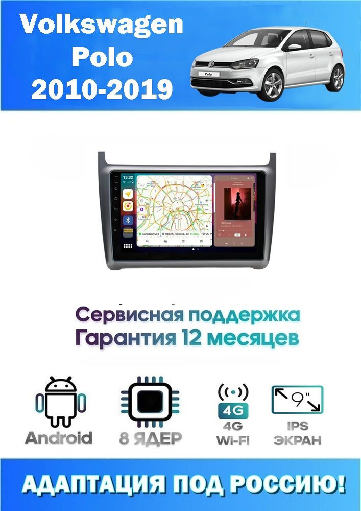 Автомагнитола для VW Polo 2008+ (8 ядер 6/128 GB 4G Модем,Sim-Карта,DSP,Carplay) Адаптация под Россию #1