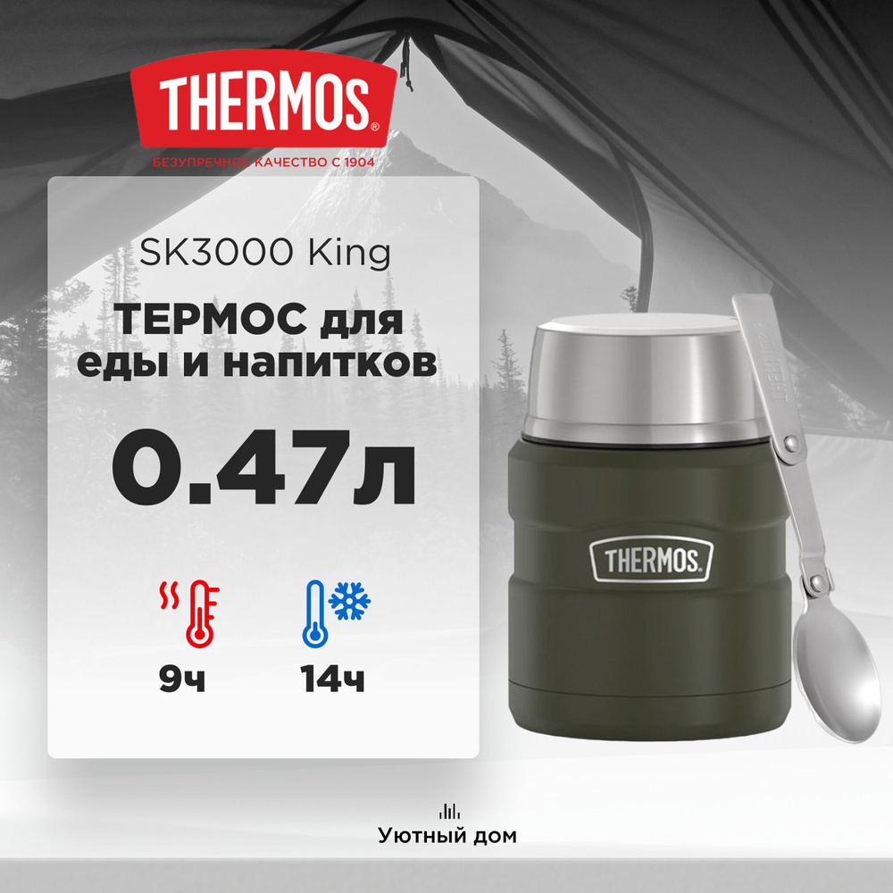 Термос Thermos - купить по выгодной цене в интернет-магазине OZON  (1320542125)