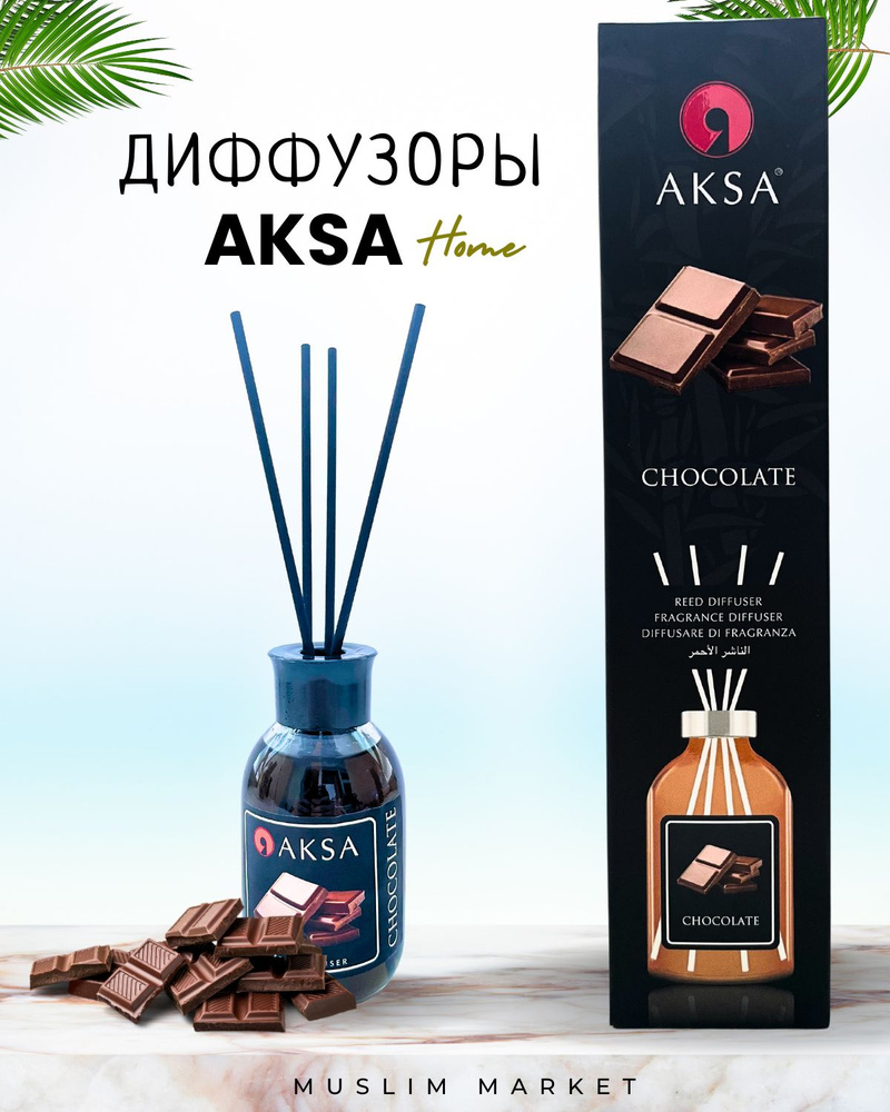 Диффузор Chocolate ароматический для дома с палочками Aromantique