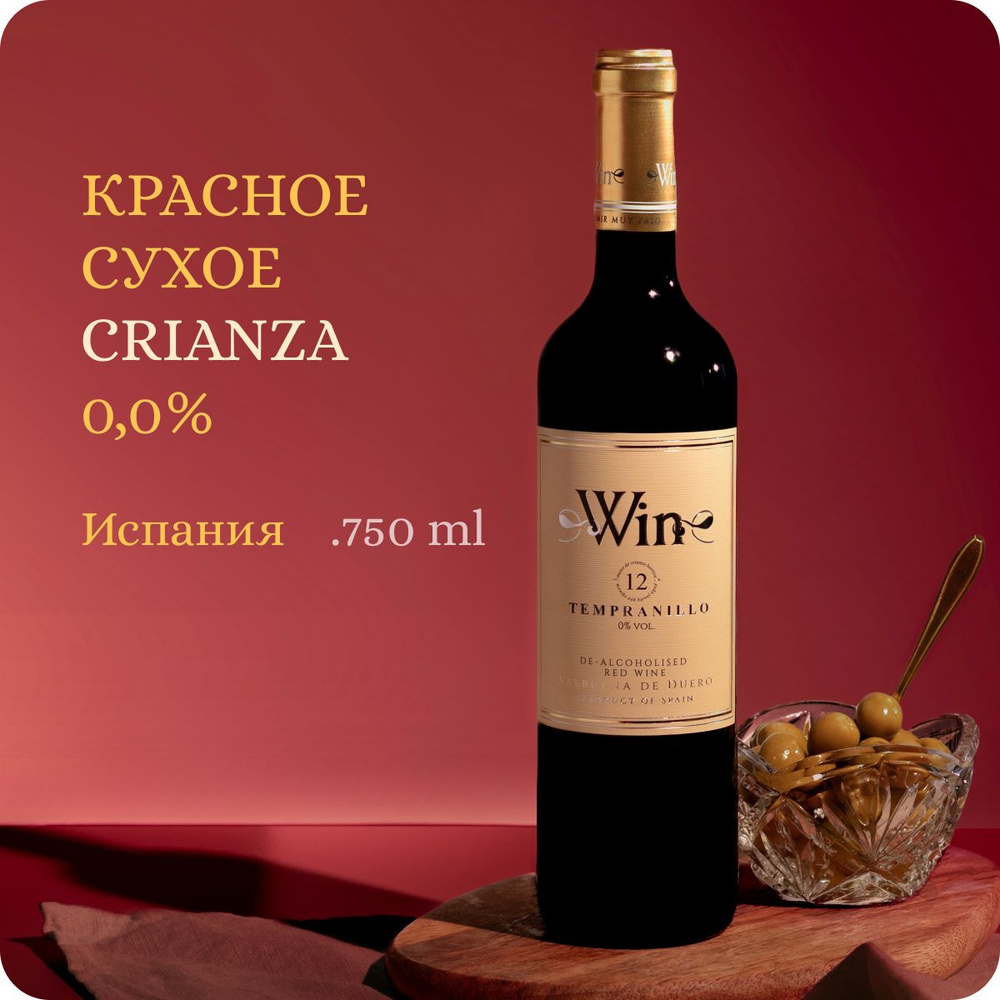 Вино безалкогольное красное сухое WIN Tempranillo Crianza 12 