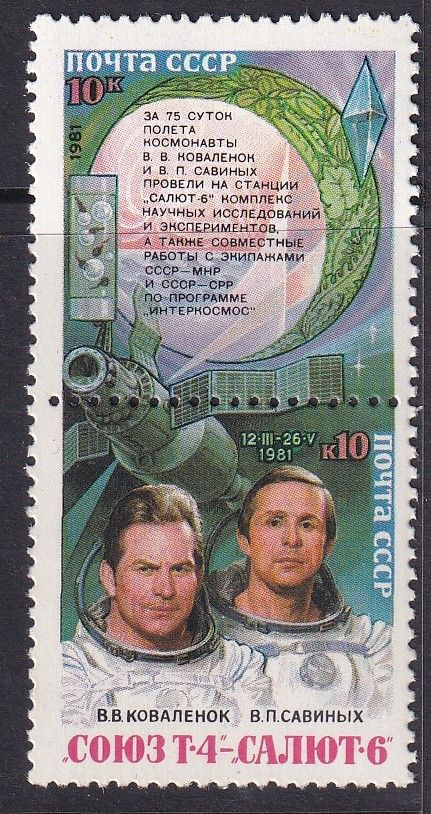 СССР 1981 космос #1