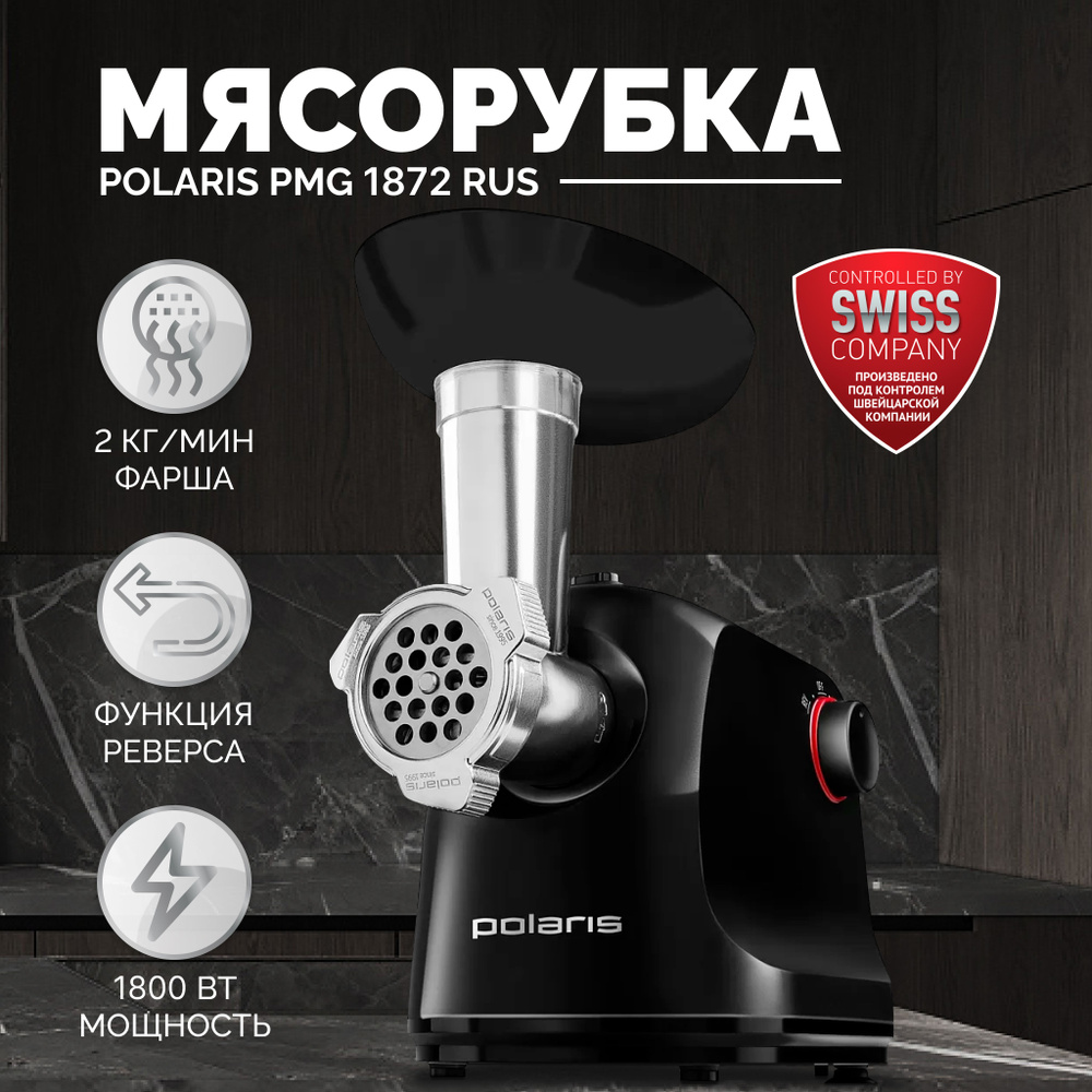 Купить мясорубку Polaris PMG 1872 RUS по низкой цене: отзывы, фото,  характеристики в интернет-магазине Ozon (1322483484)