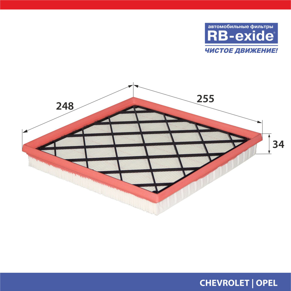 RB-exide Фильтр воздушный арт. A-326E #1