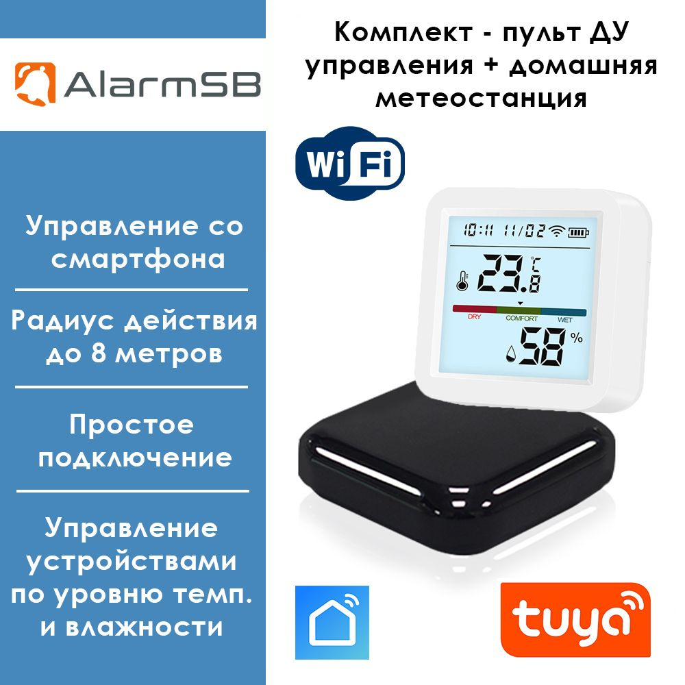 Комплект: Wi-Fi Пульт ДУ управления + Домашняя метеостанция Tuya ...