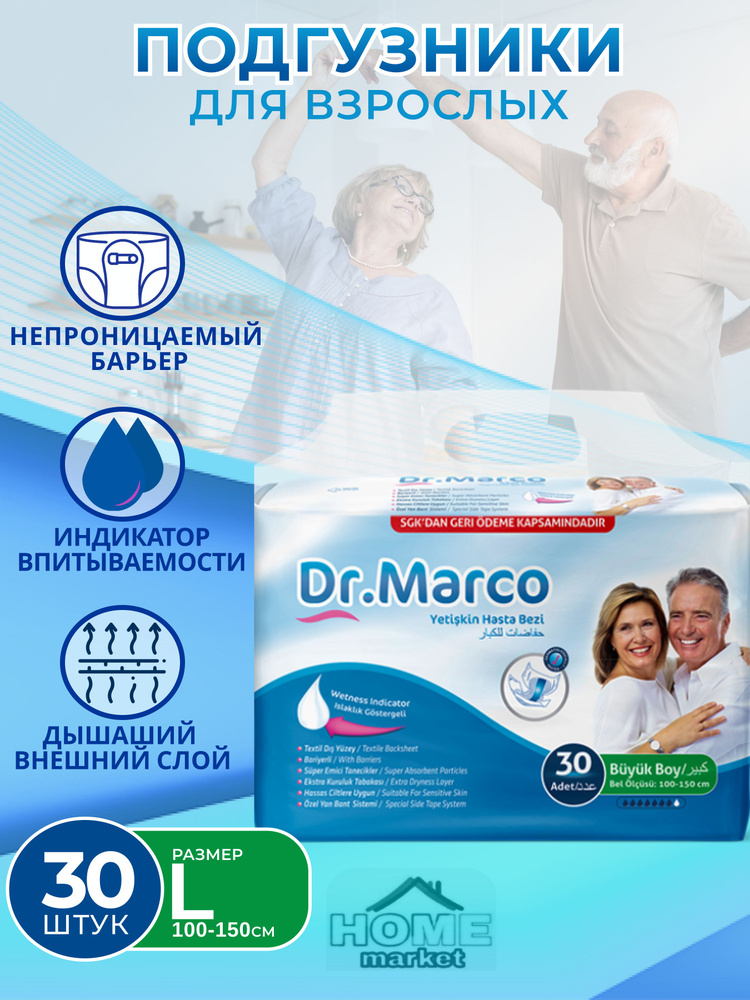 Подгузники для взрослых Dr. Marco Large 30 шт., 1 шт. #1