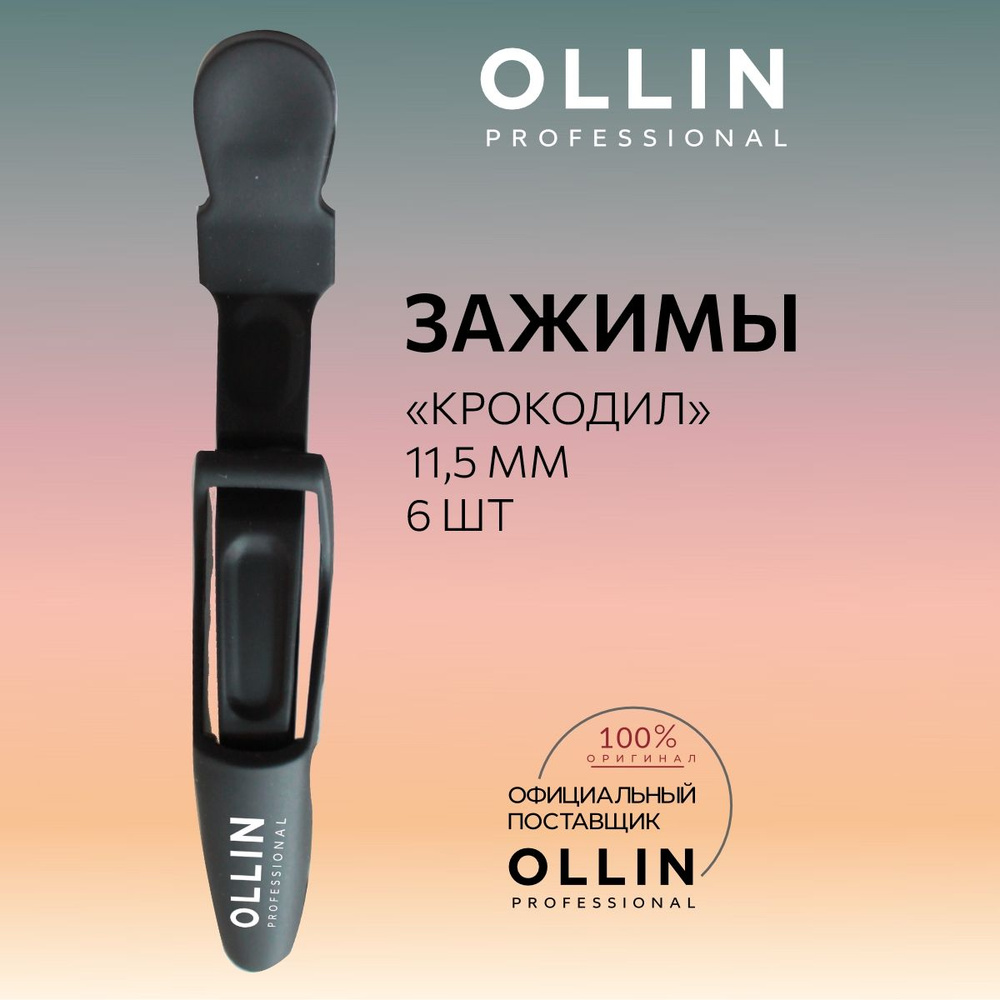 Ollin Professional Зажимы для волос "Крокодил", 11,5 мм, 6 шт. #1