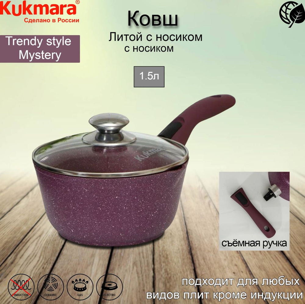 Kukmara Кухонный ковш, покрытие Мраморное, 18 см, 1.5 л #1