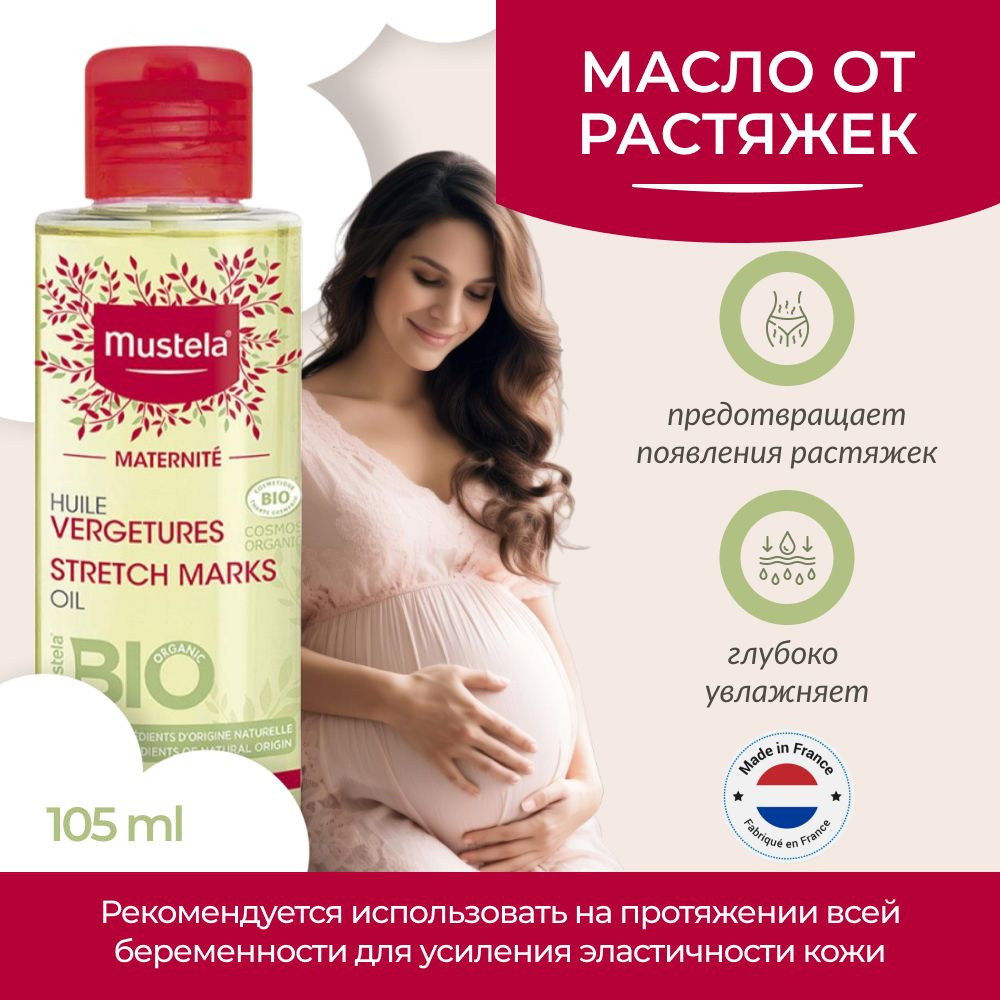 Mustela Масло от растяжек для усиления эластичности кожи, 105 мл  #1