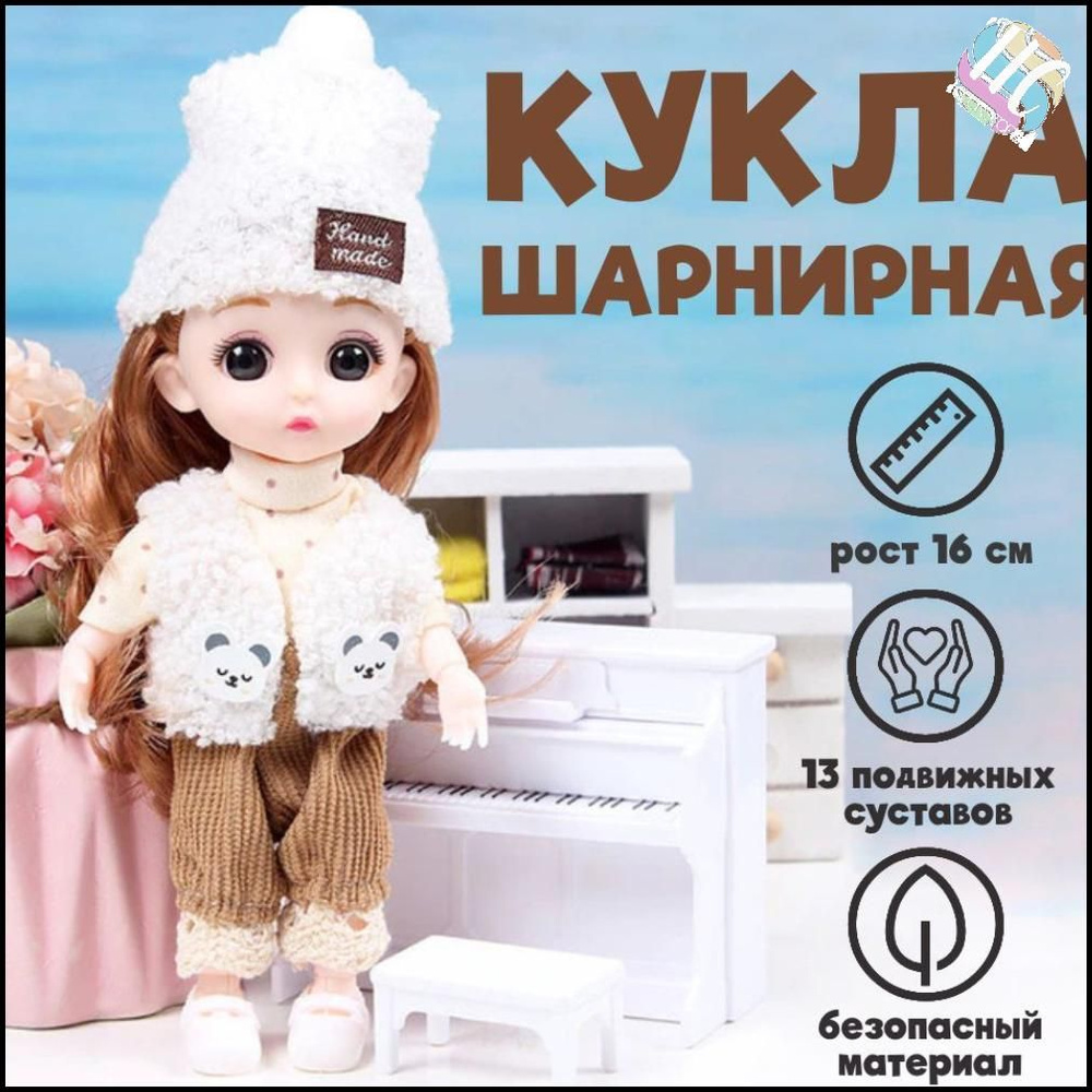 Коллекционная шарнирная кукла для девочки, 16см, БЖД #1