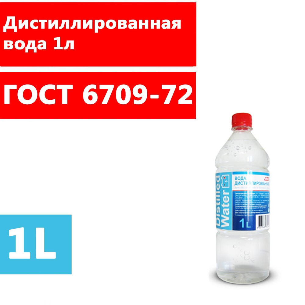 ТЕХКОМ Вода дистиллированная, 1 л., 1 шт. - купить с доставкой по ...
