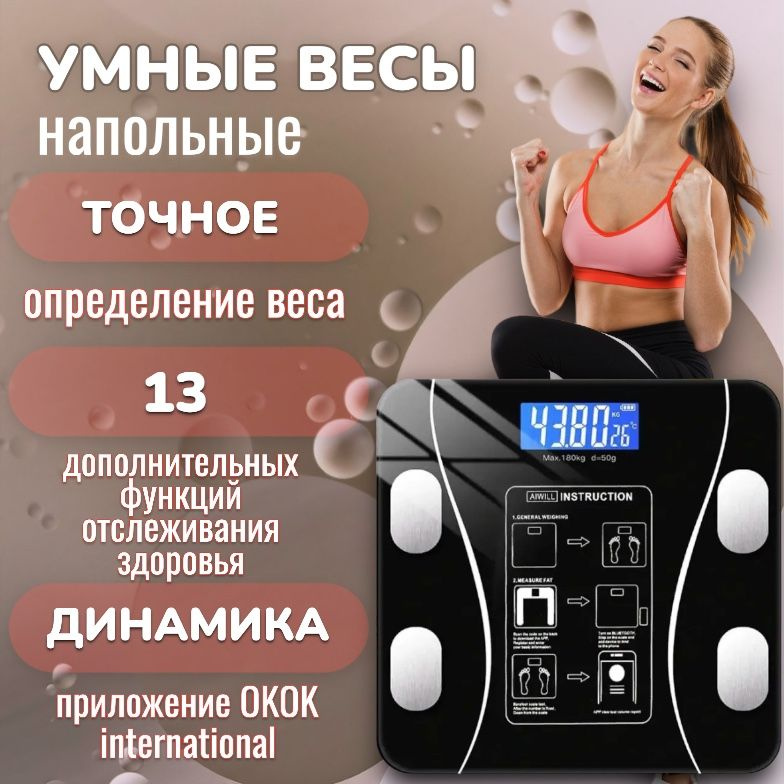 Напольные весы KEANTI Умные весы электронные напольные, черный купить ...