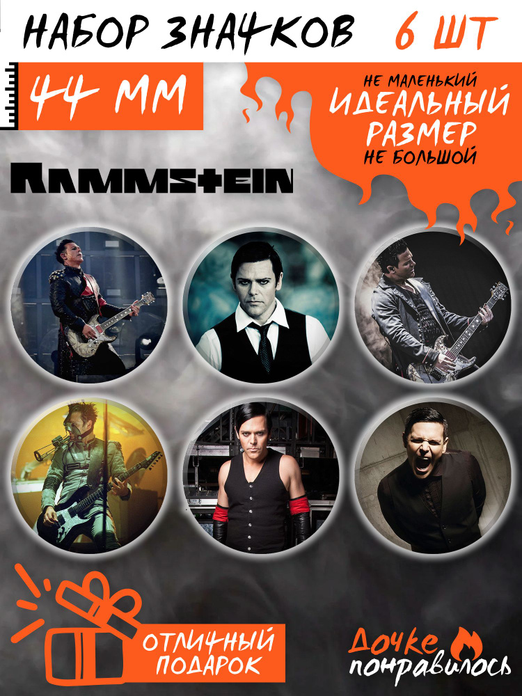 Значки на рюкзак Rammstein Рихард Круспе #1