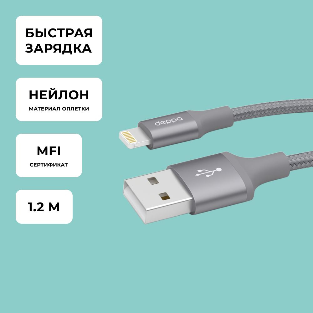 Кабель Apple Lightning, USB 2.0 Deppa 72231-OZ_Apple Lightning_USB 2.0_USB  2.0 - купить по низкой цене в интернет-магазине OZON (1191140207)