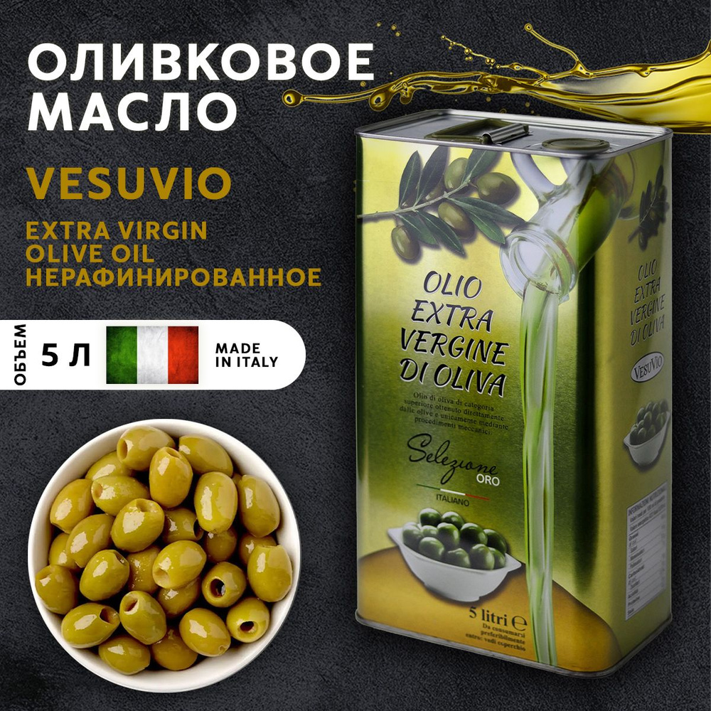 Оливковое масло extra virgin 5л Италия - купить с доставкой по выгодным ...