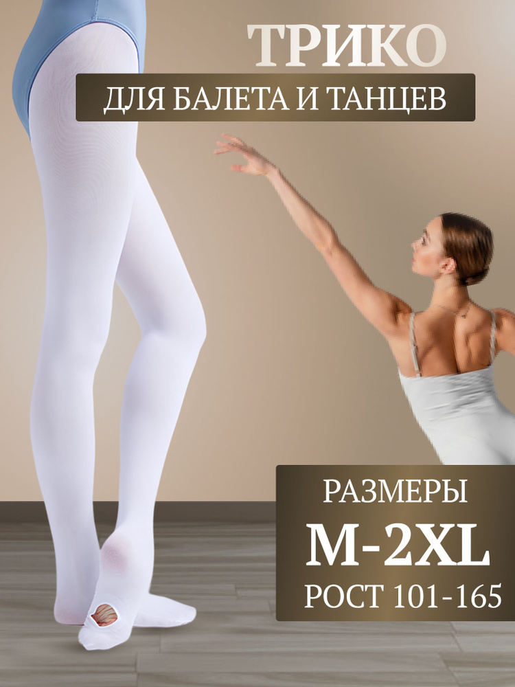 Колготки BlackHole белый, 80 den, 1 шт - купить с доставкой по выгодным ...