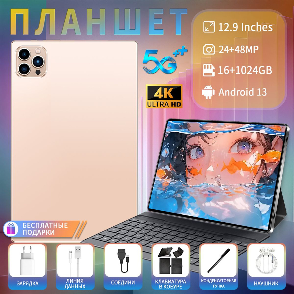 Купить планшет SUNOR Tabs9+PTJP 12.9