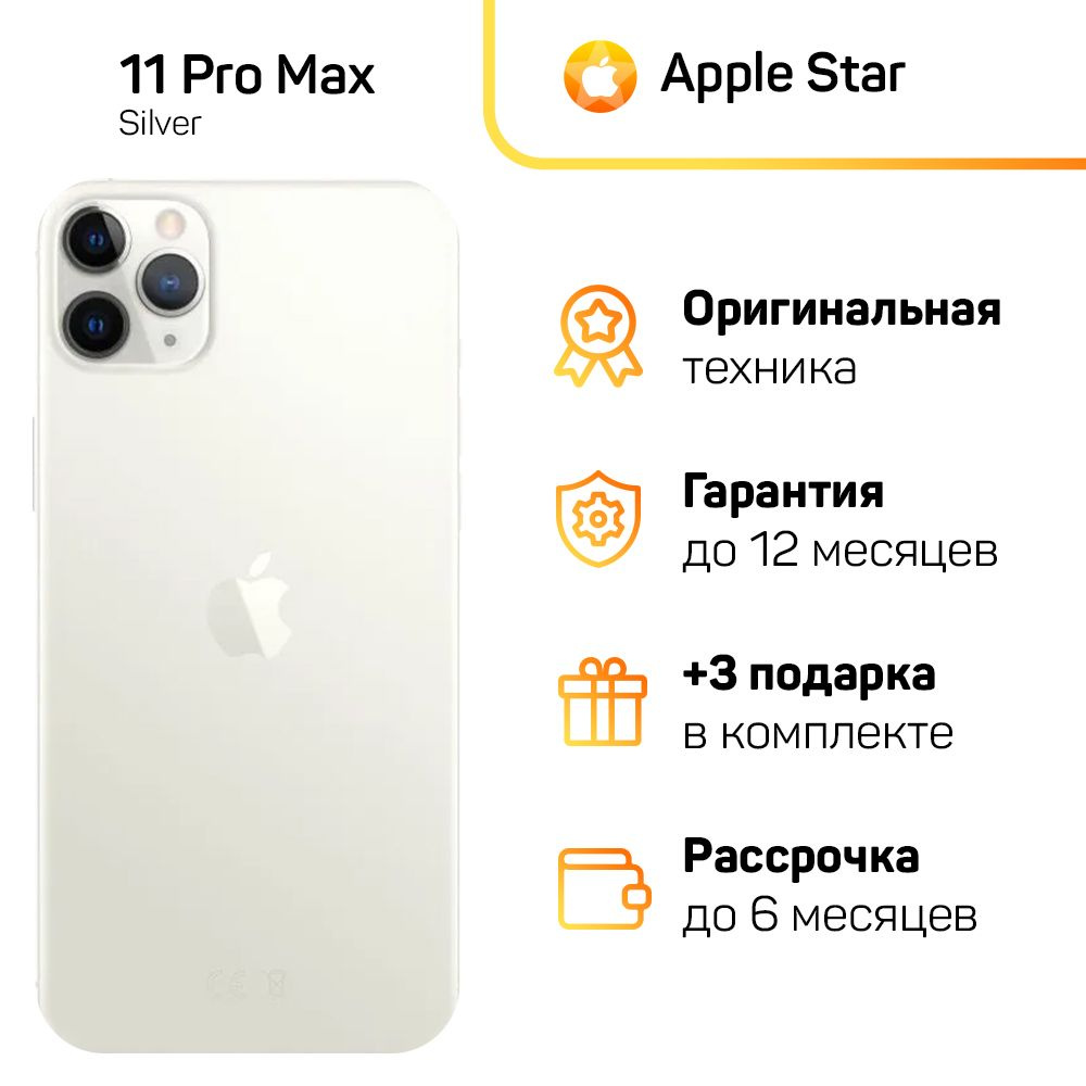 Смартфон Apple iPhone 11 Pro Max - купить по выгодной цене в  интернет-магазине OZON (1155786573)