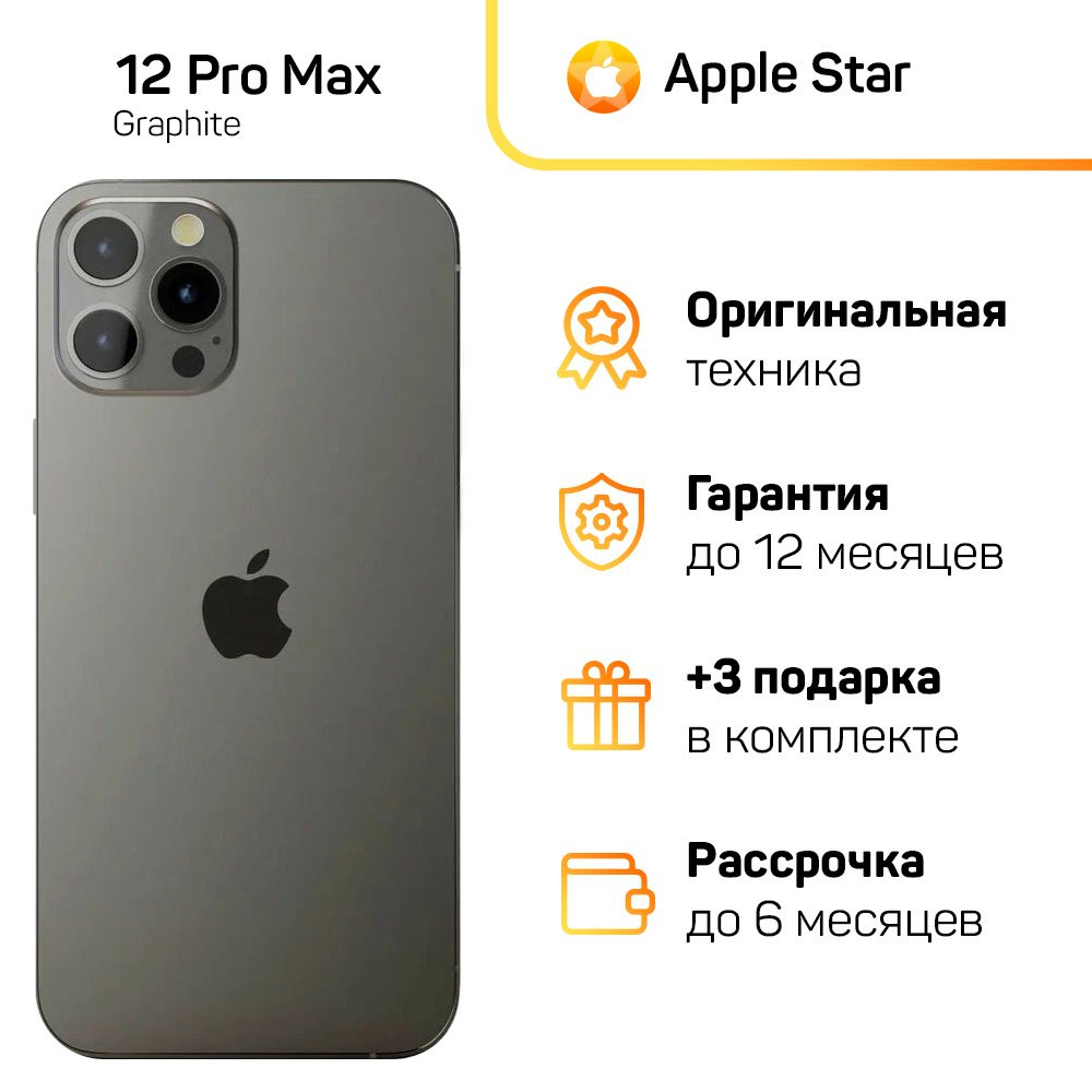 Apple Смартфон iPhone 12 Pro Max Global 6/128 ГБ, серый, Восстановленный  #1