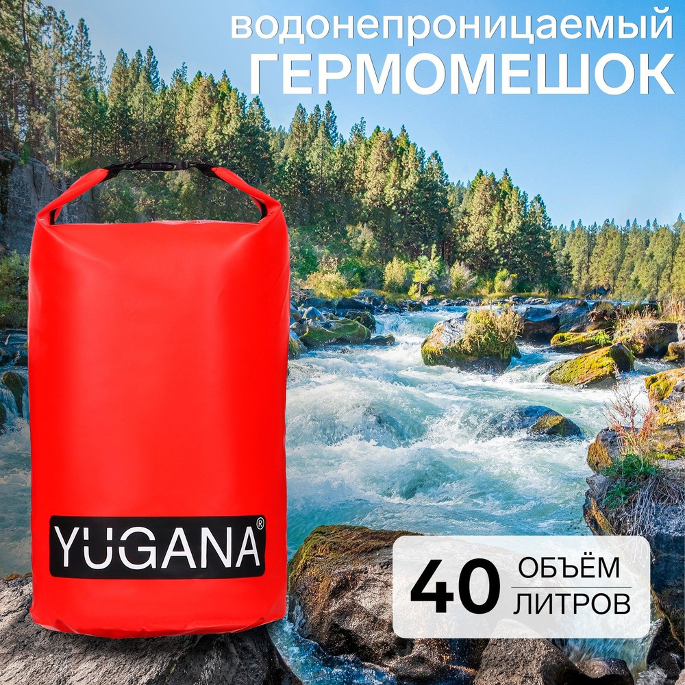 Гермомешок YUGANA , водонепроницаемый , 40 литров , один ремень  #1