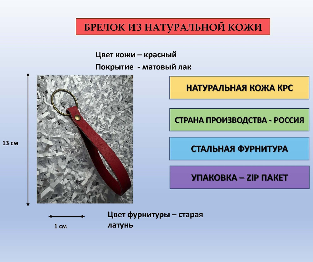 Брелок из кожи для ключей, сумки, рюкзака красный матовый (фурнитура цвета старая латунь)  #1