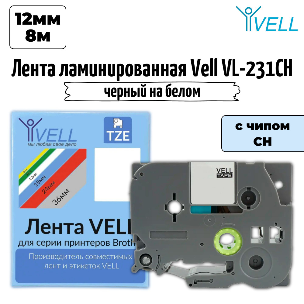 Лента ламинированная Vell VL-231CH (с чипом, 12 мм, черный на белом)  #1