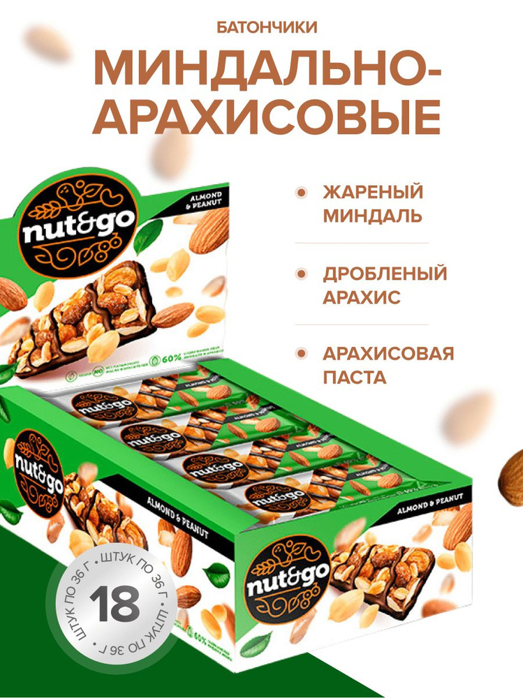 Миндальный батончик NUT N GO с арахисовой пастой 36 г (упаковка 18 шт.)  #1