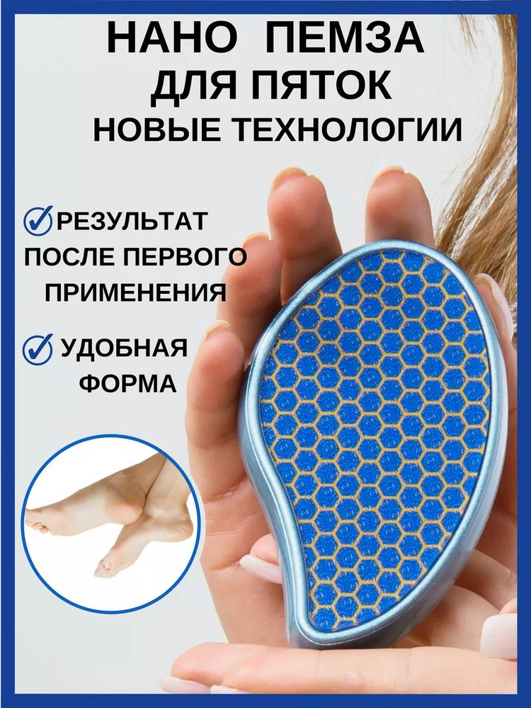 Пемза для ног - купить с доставкой по выгодным ценам в интернет ...