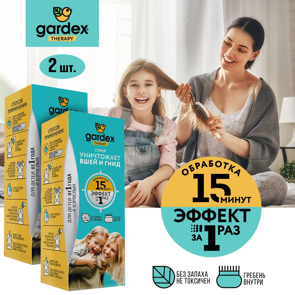 Спрей от вшей и гнид Gardex, средство педикулицидное, 80 мл 2 шт ...