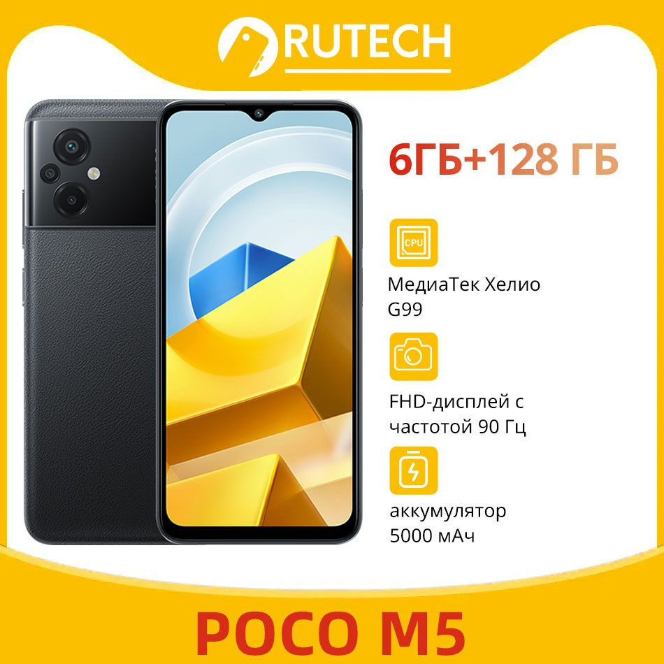 Poco Смартфон M5 6/128 ГБ, черный