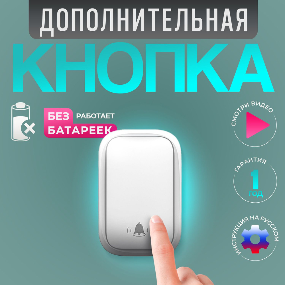 Кнопка дополнительная Kinetic Button white для звонка SmartCON Kinetic WD-150  #1
