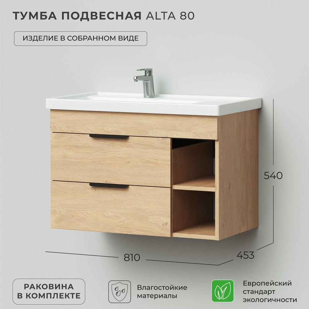 Тумба с раковиной в ванную, тумба для ванной левая Ika Alta 80 ...