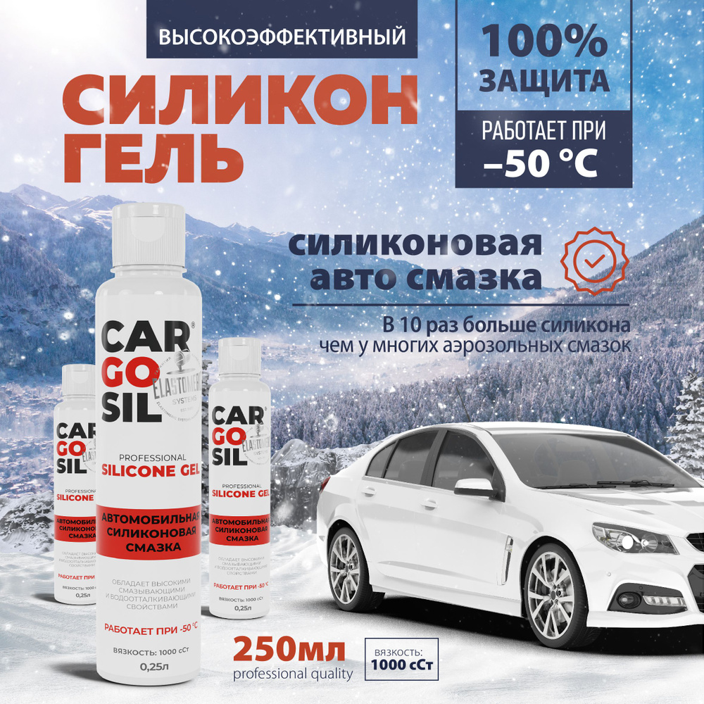 Универсальная силиконовая смазка для резиновых уплотнителей дверей ...