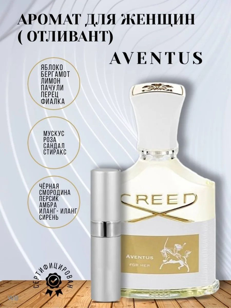 Creed Вода парфюмерная CREED AVENTUS парфюмерная вода WOMAN 10ml ОТЛИВАНТ 10 мл  #1