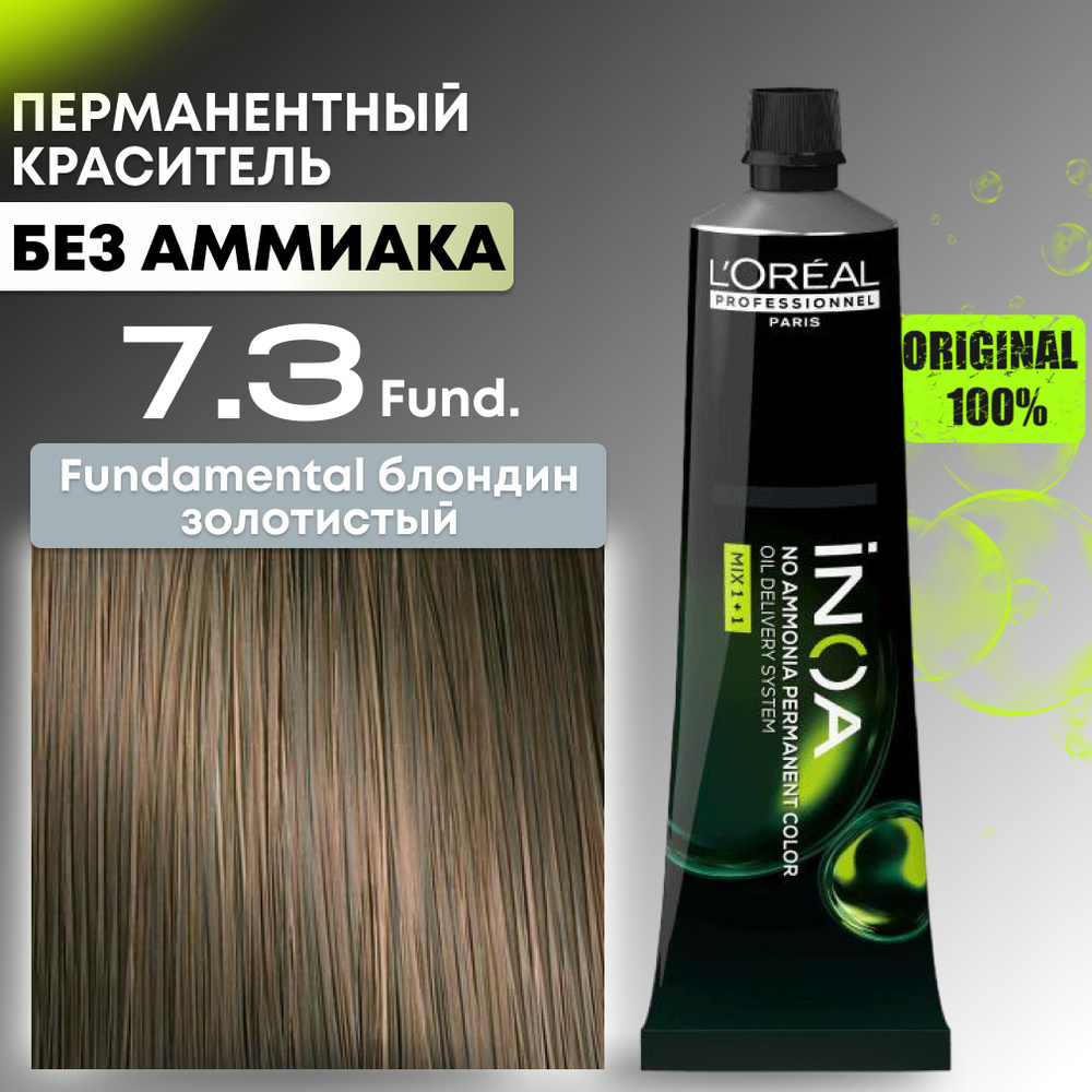 Краска для волос INOA ODS2, 7.3 FUNDAMENTAL блондин золотистый - купить ...