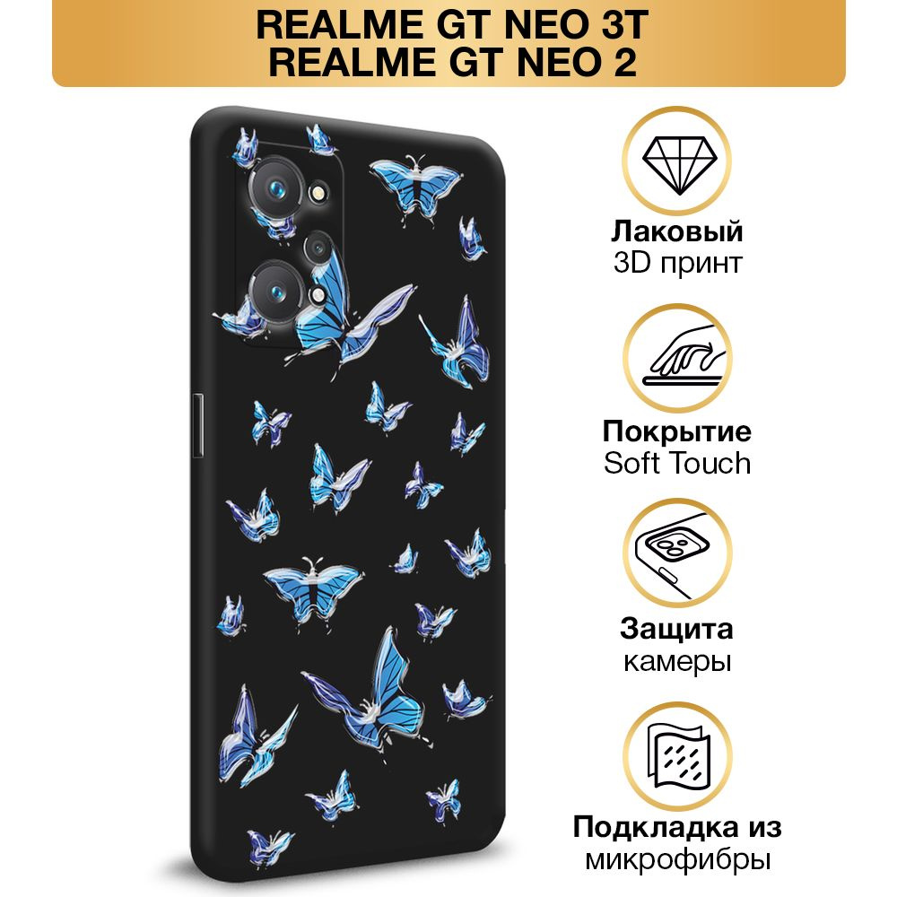 Чехол Soft Touch на Realme GT Neo 3T/Neo 2 / Реалми GT Neo 3T/Neo 2  