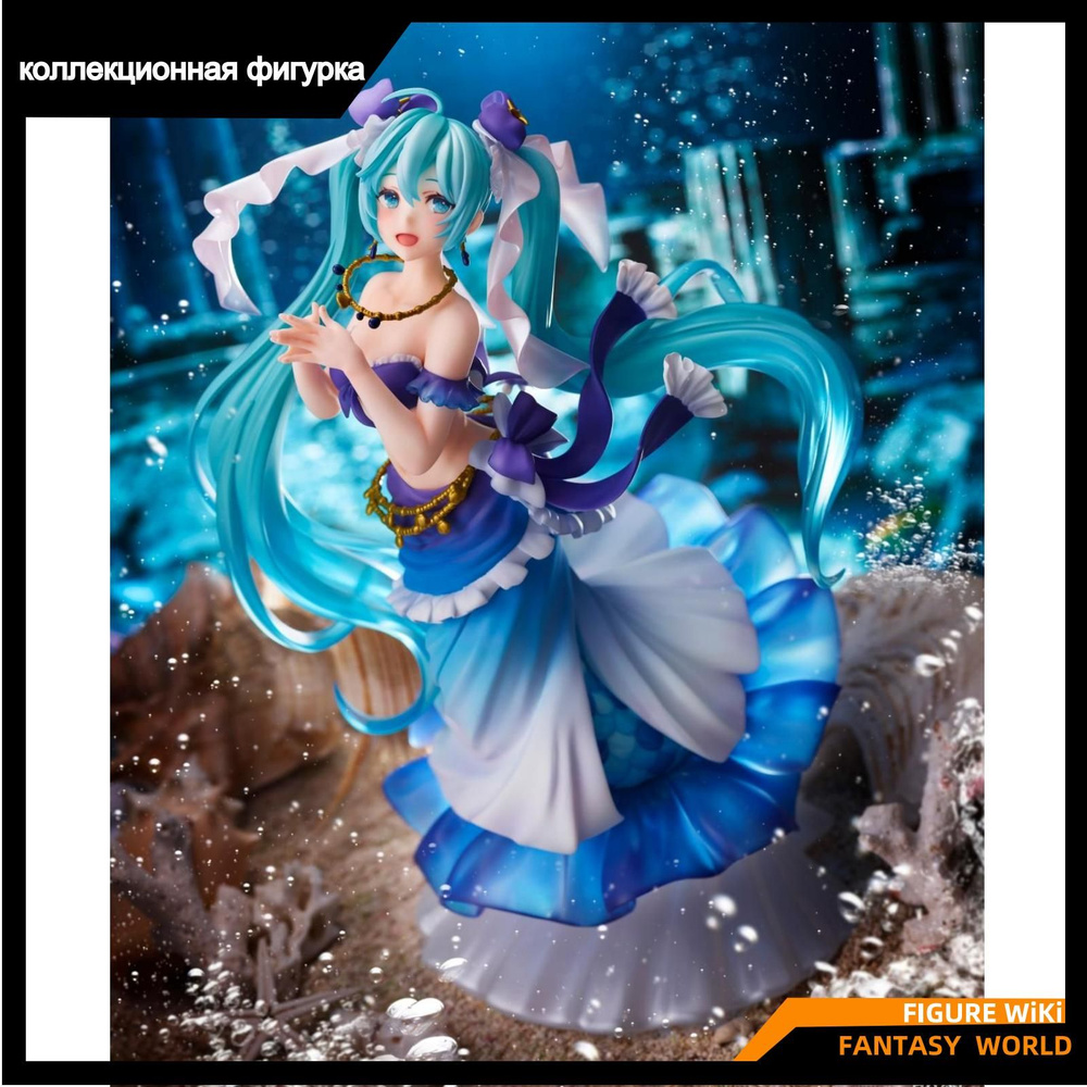 Фигурка Хацунэ Мику Wonderland , Русалка / Taito Hatsune Miku Princess  Figure