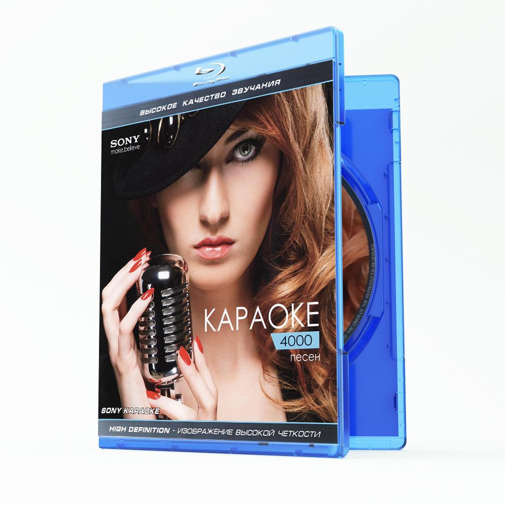 Blu-ray SONY Караоке 4000 песен 1 Часть (Blu-Ray диск) - купить по низким  ценам в интернет-магазине OZON (1329672898)